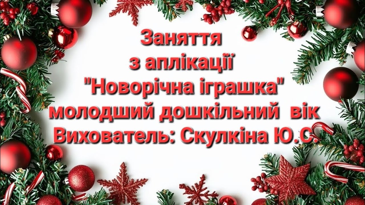 Заняття з аплікації різдвяна зірка