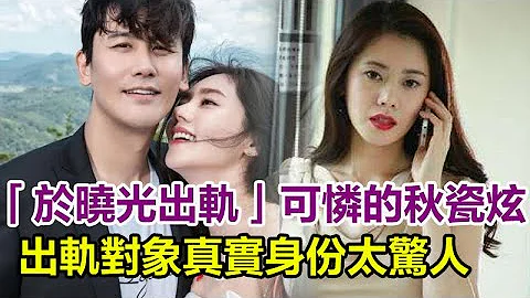 于晓光出轨，出轨对象真实身份太惊人！经纪公司前后回应有点搞笑，还在韩网拚命删帖，网友：可怜的秋瓷炫！ - 天天要闻