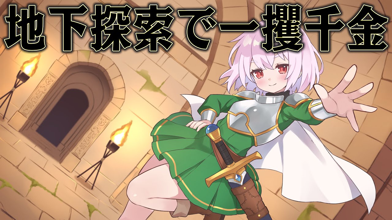 前人未踏のダンジョンを探索しまくれば 一生遊んで暮らせるはず【Barony】【総集編】