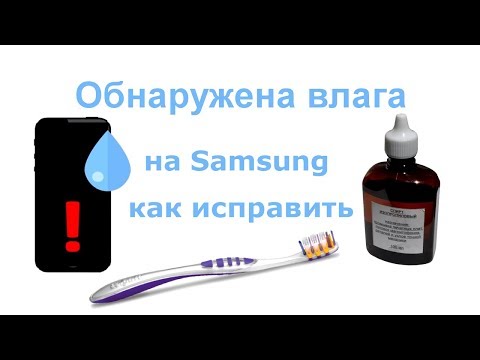 Zawiadomienie Samsung Wykryta wilgoć jak to naprawić