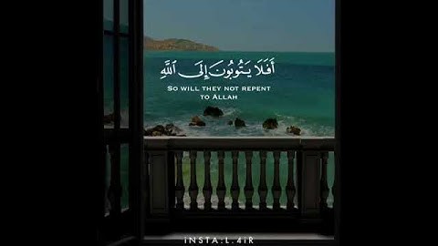 ( أفلا يتوبون إلى الله ويستغفرونه والله غفور رحيم ) / سورة المائدة