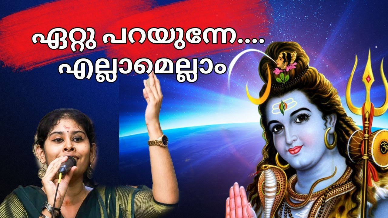 Ettuparayunne Ellamellam Ettu Parayunne Sivahari Bhajans Vaikkam  Meera Sivahari Bhajans Vaikkom