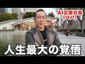 一流企業の社長が語る次なる目標とは