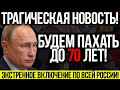 ГРАЖДАНЕ БЕДА!!! ПОВЫШЕНИЕ ПЕН.СИ0ННОГО ВОЗРАСТА!!! УГОЛОВНИКИ ЕДУТ В РОССИЮ! — 14.10.2021