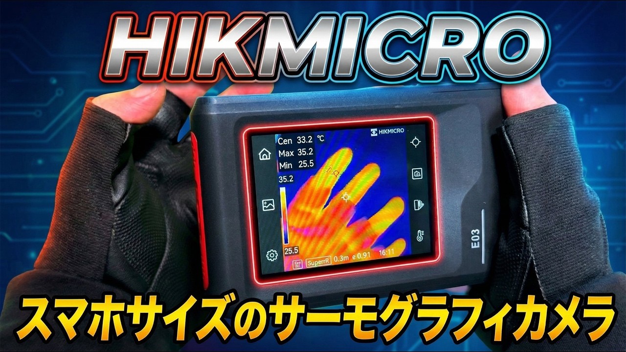 HIKMICRO E03 赤外線カメラ 240x240 Amazon.co.jp: HIKMICRO ECO サーモグラフィー 240x240 SuperIR 解像度