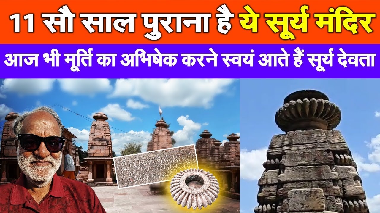 नवीं शताब्दी के इस सूर्य मंदिर के पत्थरों में चुम्बकीय ताक़त है... #pradeepsaurabhvlogs #ramgarh