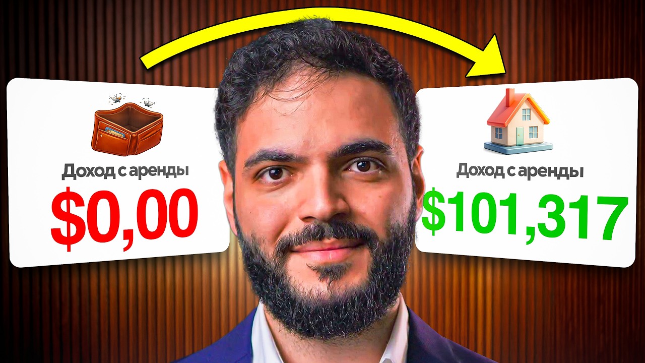 Как построить ПАССИВНЫЙ ДОХОД 100.000$ на недвижимости в Дубае?