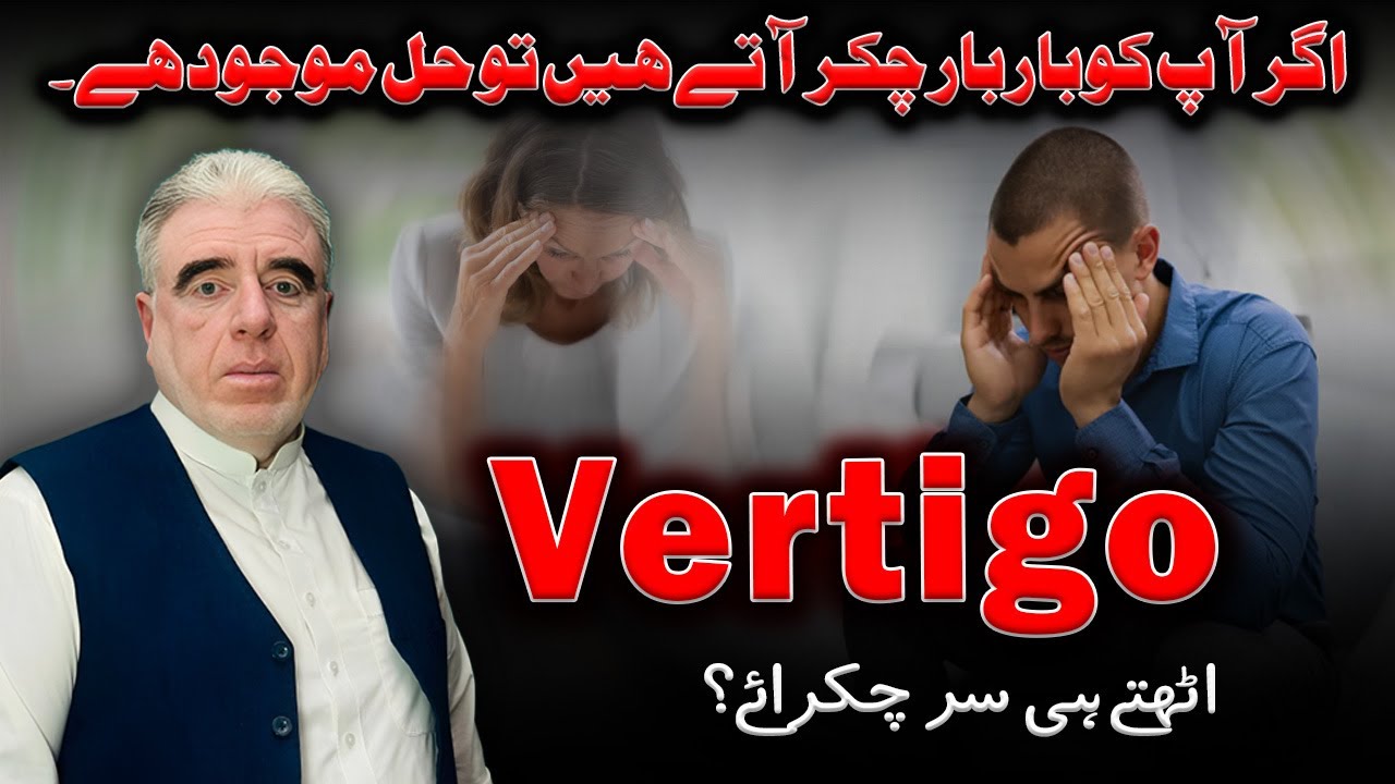 Vertigo Symptoms Causes and Best Homeopathic Treatment Complete Awareness Guide Video Explained