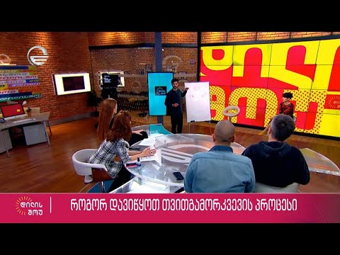 გიორგი ბურჭულაძე და ეკო ჩუბინიძე „დილის შოუში“