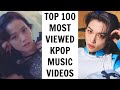 [TOP 100] MOST VIEWED KPOP MUSIC VIDEOS OF ALL TIME | June 2023