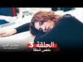 مسلسل الغرور ملخص الحلقة 3 Arabic Dubbed 