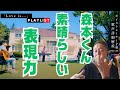 【本当に見事な表現力!!!】SixTONES - Love is... (森本慎太郎)  [PLAYLIST]