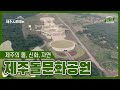 제주人 문화IN 제주돌문화공원 제주人 문화IN 제주돌문화공원