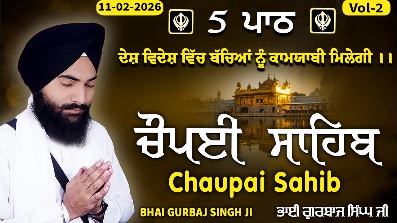 Chaupai Sahib | ਚੌਪਈ ਸਾਹਿਬ | Chopai Sahib 5 Path vol-2 | Chaupai Sahib Path | Bhai Gurbaj Singh