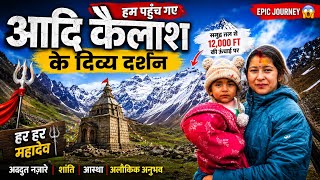 2 साल की बेटी के साथ आदि कैलाश इतना कठिन सफर🏔️आदि कैलाश पहुँचकर जो देखा यकीन नहीं हुआ🫢आदि कैलाश 
