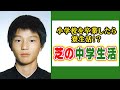 【壮絶⁉︎】芝、中学時代を語る