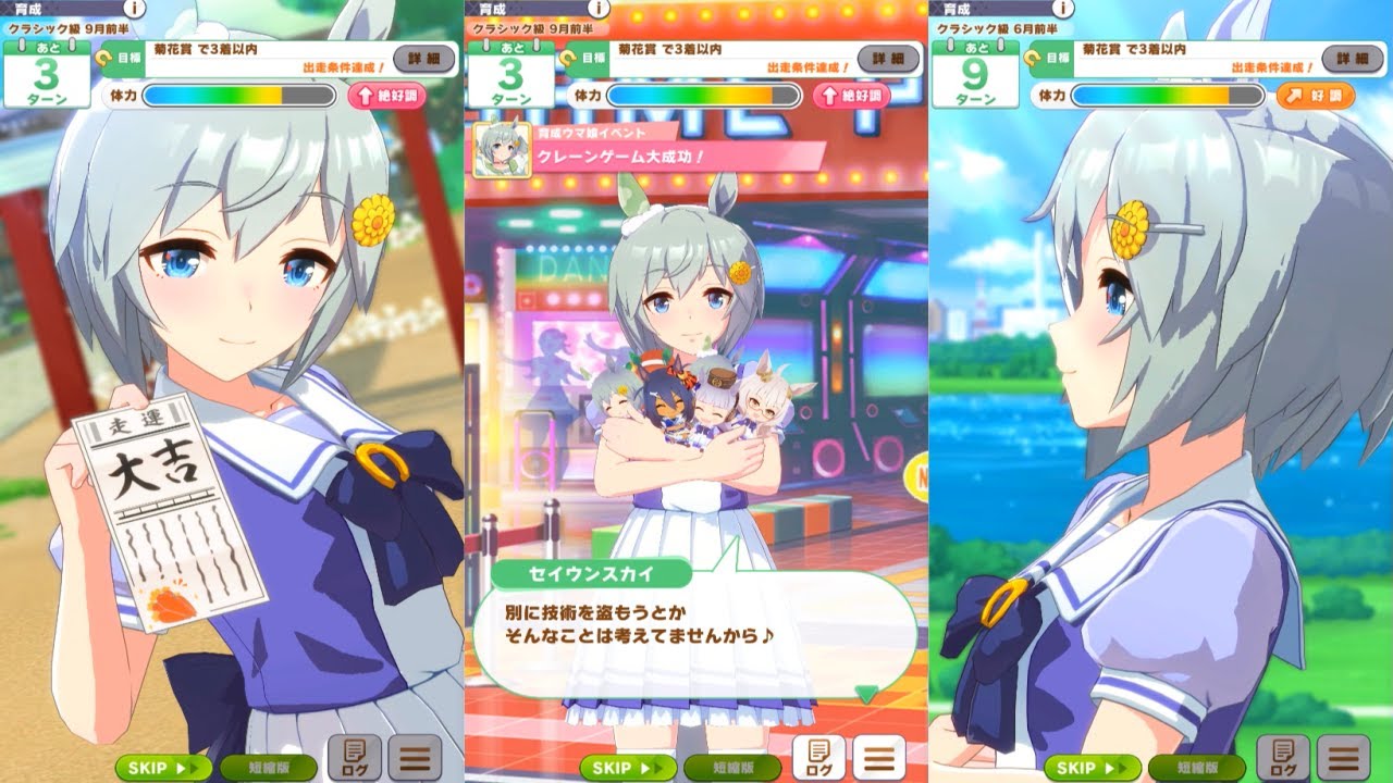 ウマ娘 セイウンスカイ お出かけ後イベント集 Youtube