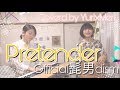 【ゆりめり】「Pretender / Official髭男dism」Covered by Yuri&times;Meri