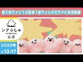 【赤ちゃんが泣きやむ】シナぷしゅ公式20/04/13~04/17まとめ│テレビ東京│赤ちゃんが喜ぶ知育の動画