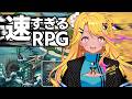 【🔴#速すぎるRPG】中身の想像がつくようなつかないような(((((((　゜∀゜)