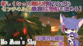 【No Man‘s Sky】新しくなった開拓地発展させながらセンチネル船厳選する　～107番目の銀河への旅～【ケモノVTuber/紫鼬ハクナ】