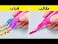 تقنيات رائعة لتطوير مهاراتك في الرسم والكتابة 🎨✍️ | حيل للطلبة 👩‍🏫