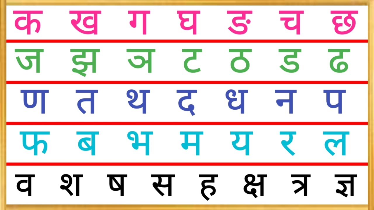 क ख ग घ | वर्णमाला | Hindi Alphabets | Ka Kha Ga Gha Hindi Letters ...