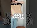 【#UNIQLO購入品】良い買い物したなー🛍️ユニクロ可愛い😍