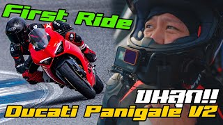 ลองขี่ Ducati Panigale V2 ลงสนามช้าง ครั้งแรก!! ขนลุก!!