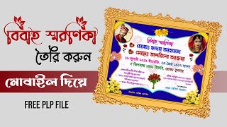 বিবাহ স্মরণিকা ডিজাইন শিখুন মোবাইলে || Wadding Memorial Design In Pixellab screenshot 3