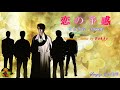 恋の予感  安全地帯本人歌唱 【歌詞付き】(ハモコーラス入り)