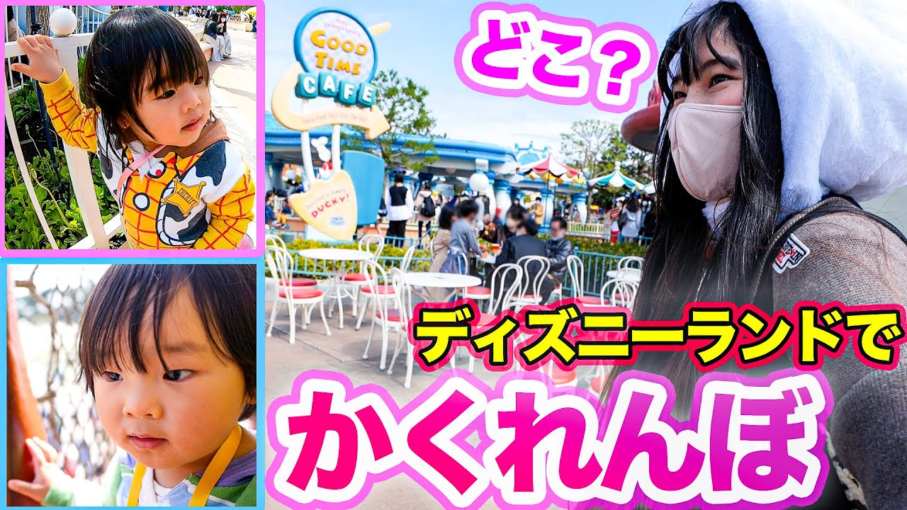 Find My Kids! Hide-and-Seek at Disneyland Was Too Much Fun