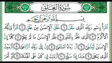 سورة العلق مكررة ١٠ مرات ايمن سويد