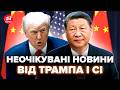 ⚡️ТРАМП екстрено набрав СІ через УКРАЇНУ! КИТАЙ вийшов з негайною заявою. НЕ ПОВІРИТЕ, що назріває