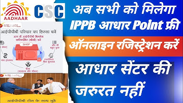 ippb bc aadhar registraion | csc से ippb का आधार point ले | indian post payment bank CSP Apply 2023
