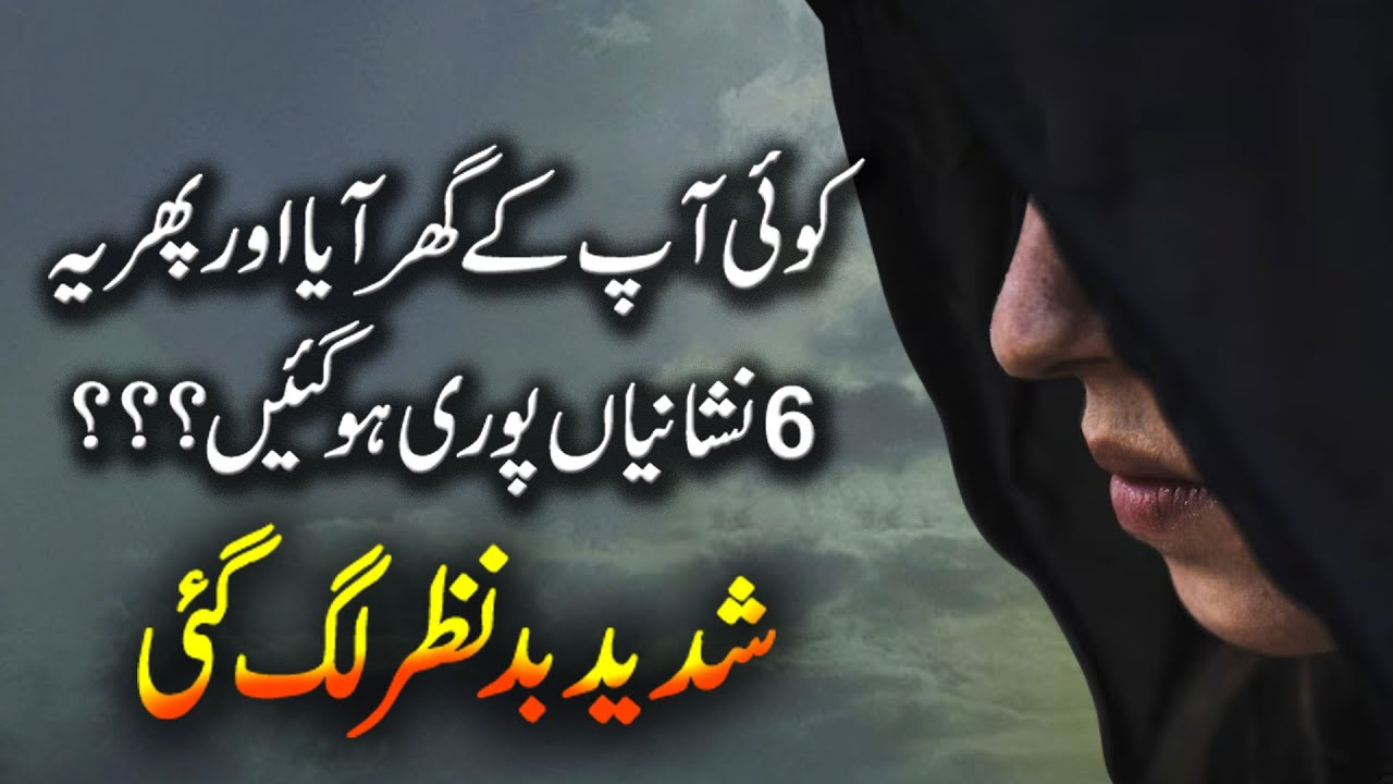 Nazr e Bad Ki 6 Nishaniyan  | Life Changing Quotes In Urdu | Zubair Maqsood Voice