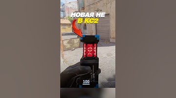 🔥Новая Граната с Читом в CS 2 #cs2 #кс2