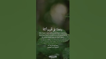 من سورة الإسراء || الشيخ أحمد العجمي | #القرآن_الكريم #قرآن_كريم #القرآن #قرآن #quran #fyp #اكسبلور