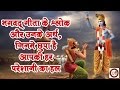 भगवद् गीता के श्लोक और उनके अर्थ जिनमे छुपा है आपकी हर परेशानी का हल shrimad bhagwat geeta