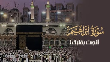تسجيل مميِّز لتلاوة في غاية الإبداع لسورة إبراهيم كاملة للشيخ د.بندر بليلة | صلاة الخسوف 15-5-1440هـ