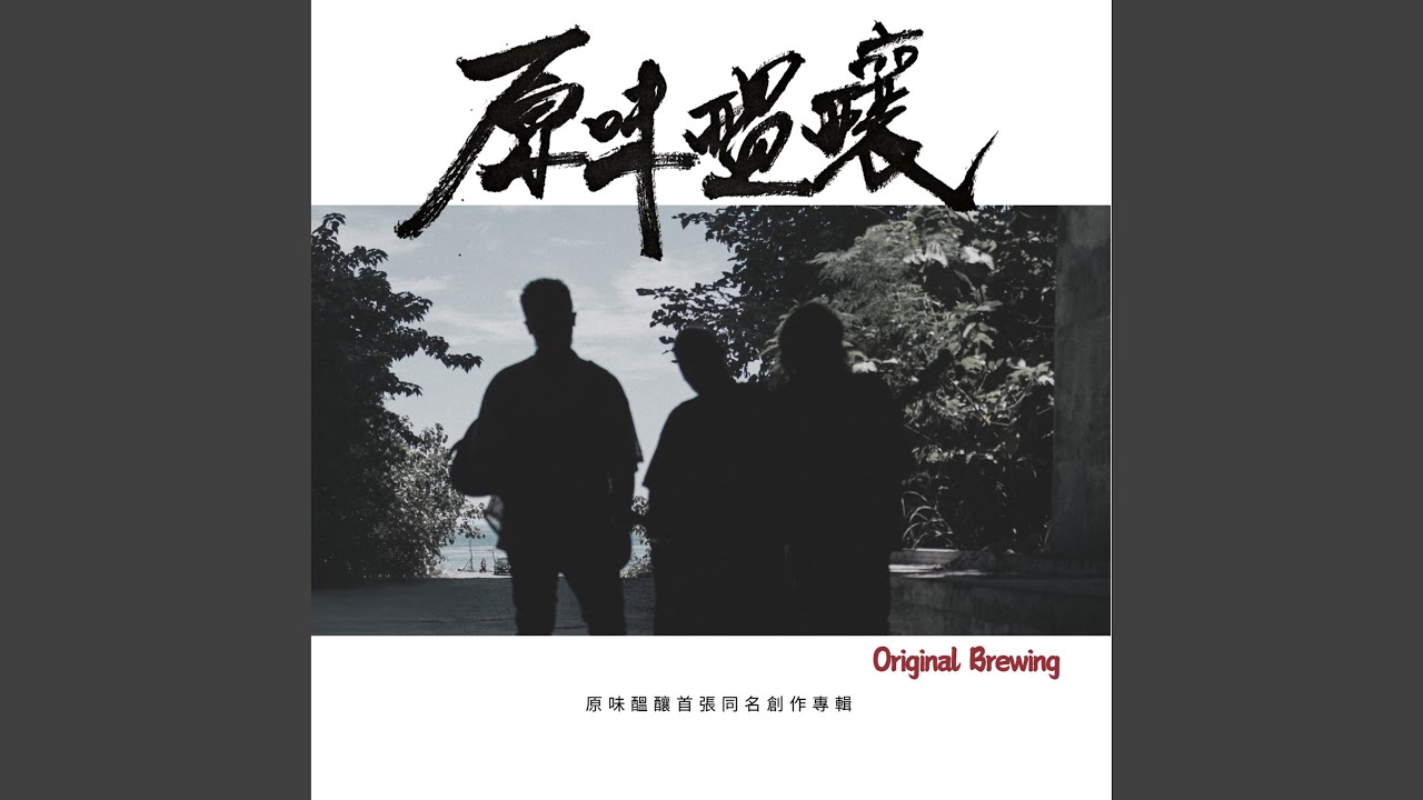 醉了沒 Are You Drunk Yet