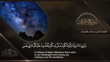 سورة الأعراف || القارئ صالح الهبدان # ١٤٤٠هـ