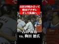 古田敦也 駒田に何か言ってブチギレさせる Shorts