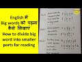 How to read big words in english  word dividing into parts  syllable division rule