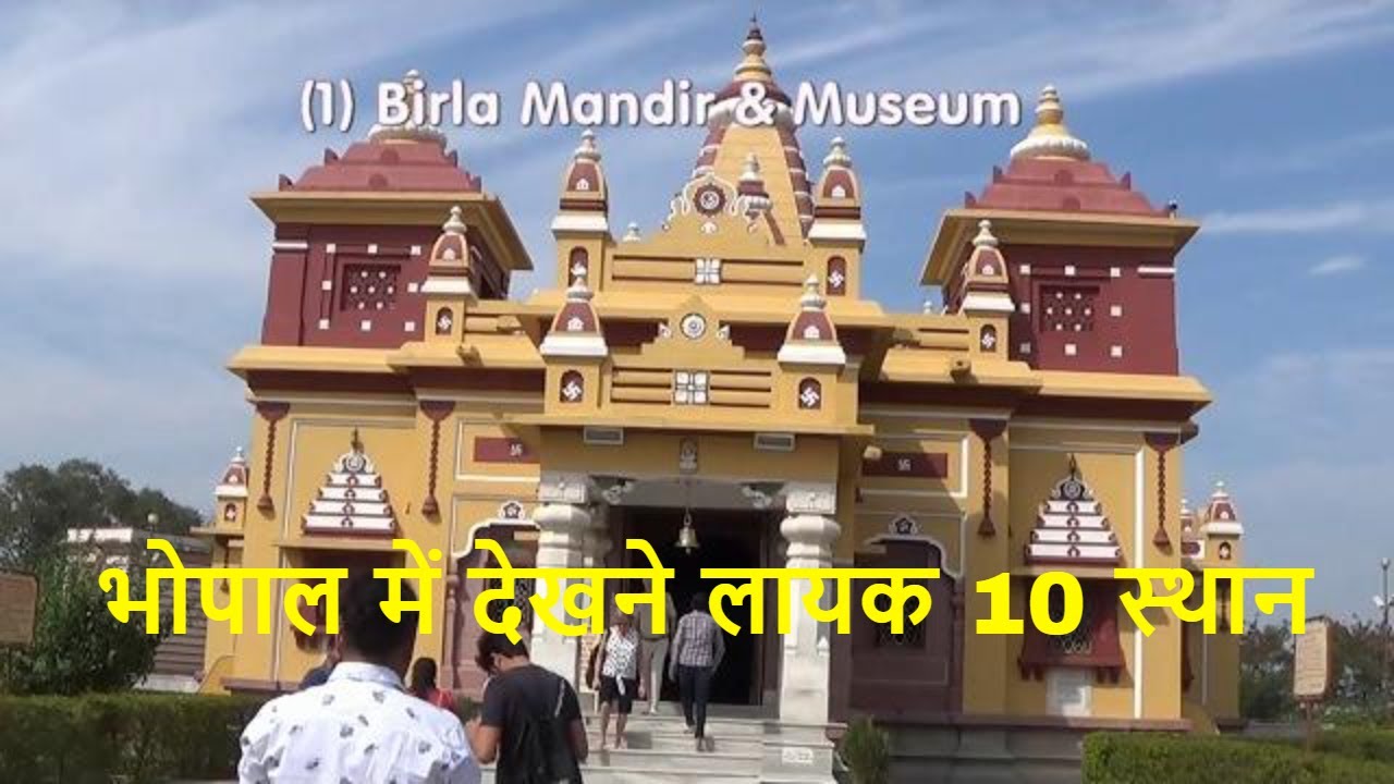 टॉप 10 स्थान भोपाल Top 10 Places to visit in Bhopal YouTube