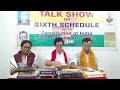 Part 521 Talkshow on Sixth Schedule