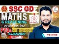 SSC GD 2026 Day-3 || SSC GD Maths PYQs || SSC GD Previous Year Paper | Dhakad Suraj Sir #rankupguru