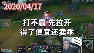 东北大鹌鹑0417P8大虫子:打不赢,先拉开,得了便宜还卖乖