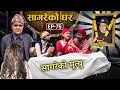   sagare ko gharepisode 75nepali comedy serialby sagar pandeyjanuary 15 2023