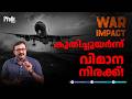 പറക്കാൻ ചെലവേറും | Air Ticket Price Hike | Profit News